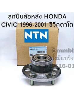 ลูกปืนล้อหลังทั้งดุม CIVIC ปี 1996-2001 HONDA ซีวิค ตาโต NTN - HUB005-66 NTN