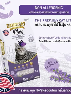 ZPL01: ทรายแมวภูเขาไฟ สูตรอ่อนโยน ZANDYCAT Play กลิ่น Lavender 10 ลิตร