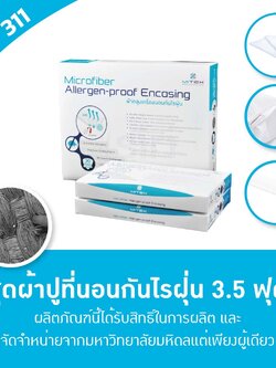 ผ้าปูที่นอนกันไรฝุ่น 3.5 ฟุต(311) Big Set