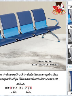 เก้าอี้แถว เบาะหนัง 4 ที่นั่ง