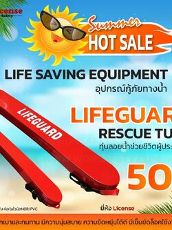 RESCUE TUBE LIFEGUARD 50"