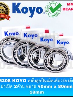 6208 KOYO ตลับลูกปืนเม็ดกลม ฝาเปิด 2 ด้าน ขนาด 40mm x 80mm x 18mm ของแท้ KOYO