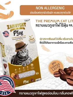 ZPC01: ทรายแมวภูเขาไฟ สูตรอ่อนโยน ZANDYCAT Play กลิ่น Coffee Latte 10 ลิตร