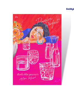 Passion Perfect เป็นหนึ่ง ดั่งใจ และมากกว่า