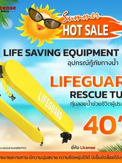 RESCUE TUBE LIFEGUARD 40"