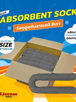 วัสดุดูดซับน้ำ น้ำมันและสารเคมีเหลว แบบท่อน สีเทา Universal Absorbent Socks