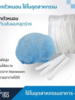 หมวกคลุมผม BOUFFANT CAP