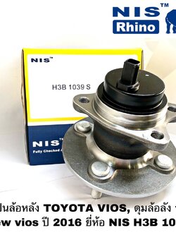 ลูกปืนล้อหลัง TOYOTA VIOS ปี 2014-2018,ดุมล้อลัง the new vios ปี 2016 ABS ในตัวยี่ห้อ NIS H3B 1039