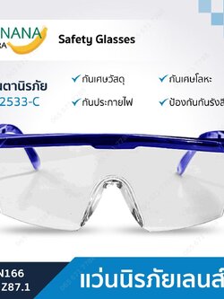 แว่นนิรภัยเลนส์ใส รุ่น 2533-C