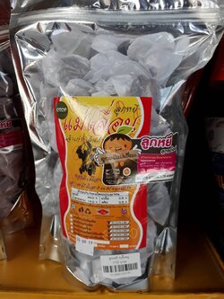 ลุกหยีแม่เลื่อน สูตรดั้งเดิม