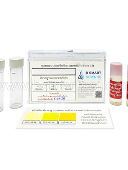 ชุดทดสอบคลอรีนอิสระคงเหลือในน้ำ (อ 31)