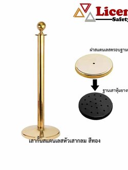 เสากั้นทางสแตนเลสหัวเสากลม (สีทอง)/1ต้น