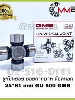 ยอยกากบาท GU 500 GMB NO. GU-500 24 *61 ล๊อคนอก Universal Joint used for FIAT มีรูอัด จารบี