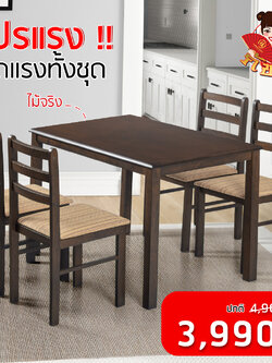 ชุดอาหารไม้ 4 ที่นั่ง รุ่น สตรัค2