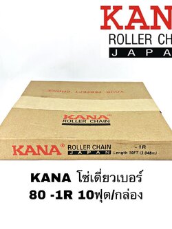 KANA โซ่เดี่ยวเบอร์ 80 -1R 10ฟุต/กล่อง โซ่ส่งกำลัง โซ่ลำเลียง ของแท้คุณภาพสูง แข็งแรงทนทานทั้งงานหนักงานเบา