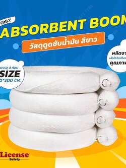 วัสดุดูดซับน้ำมันที่ไม่ละลายน้ำ แบบบูม Oil-only Absorbent Boom