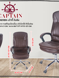 เก้าอี้ทำงาน กัปตัน น้ำตาล