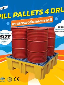 พาเลทรองรับถังสารเคมี Spill Pallets 4 Drum