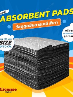 วัสดุดูดซับสารเคมีเหลว แบบแผ่น สีเทา Universal Absorbent pads