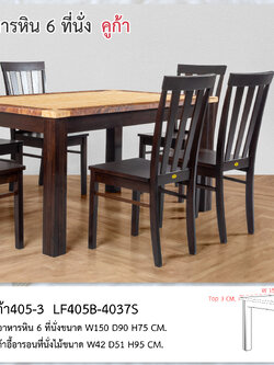 ชุดอาหารหิน 6 ที่นั่ง คูก้า