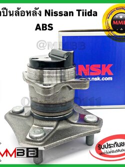 NSK ลูกปืนล้อหลัง NISSAN TIIDA มี ABS ของแท้ NSK แบรนด์ยอกนิยมจากญี่ปุ่น 44BWKH42B TIDA ทีด้า ดุมล้อหลังทั้งดุม ทีด้า