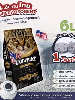 ZC002: ทรายแมวภูเขาไฟ Zandycat สูตร ออริจินอล 6 ลิตร