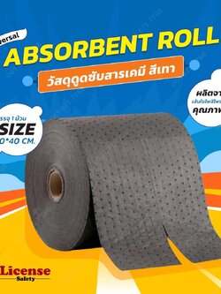 วัสดุดูดซับสารเคมีเหลว แบบม้วน สีเทา Universal Absorbent roll
