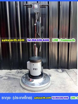 เครื่องขัดพื้น OK 175 RPM 18 นิ้ว