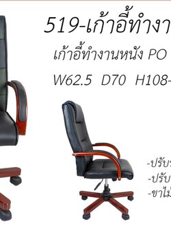 เก้าอี้ทำงาน เชสเตอร์