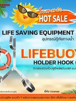 LIFEBUOY HOLDER HOOK ( Y )