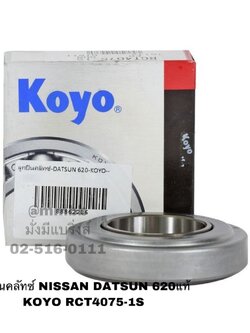 ลูกปืนคลัทช์ NISSAN DATSUN 620 ของแท้ KOYO RCT4075-1S