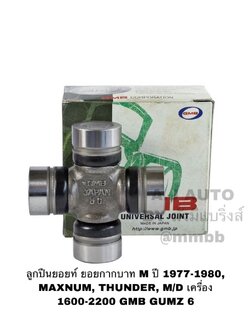 ลูกปืนยอยท์ ยอยกากบาท M ปี 1977-1980, MAXNUM, THUNDER, M/D เครื่อง 1600-2200 GMB GUMZ 6