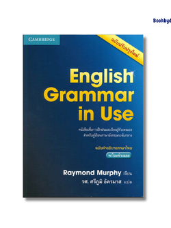 ENGLISH GRAMMAR IN USE
