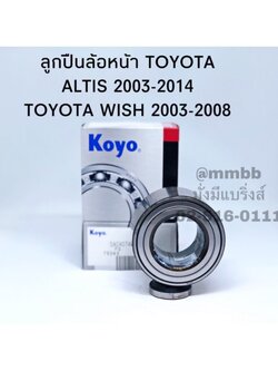 ลูกปืนล้อหน้า ALTIS ปี 2001-2007 KOYO /DAC4074W-3CS80-KOYO