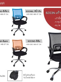 เก้าอี้สำนักงาน เน็ต