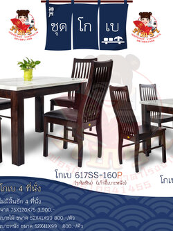 ชุดอาหารหิน 4 ที่นั่ง โกเบ