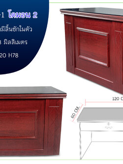 โต๊ะทำงานโดมอนด์ 2