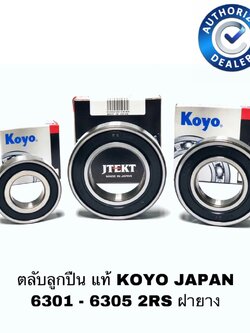 ตลับลูกปืน KOYO ฝายาง 6300 2RS 6301 2RS 6302 2RS 6303 2RS 6304 2RS 6305 2RS แท้ KOYO คุณภาพญี่ปุ่น