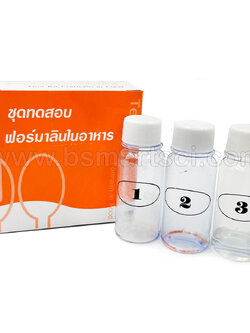 ชุดทดสอบฟอร์มาลินในอาหาร (น้ำยาดองศพ), GPO