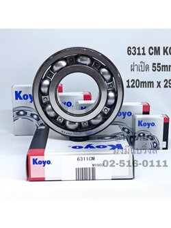 6311 CM KOYO ตลับลูกปืนเม็ดกลมร่องลึก ฝาเปิด ขนาด 55mm x 120mm x 29mm ยี่ห้อ KOYO