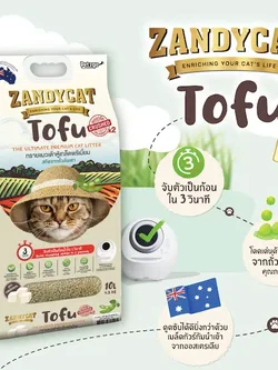 ZTN01: ทรายแมวเต้าหู้เกล็ด ZANDYCAT TOFU สูตร ออริจินอล 10 ลิตร