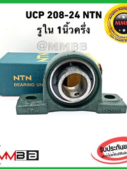 NTN ลูกปืนตุ๊กตา ตลับลูกปืน UCP208-108D1 NTN Japan แท้ UCP208-108D1 Pillow Block Unit Cast Housing NTN UCP 208-108 D1