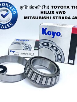 KOYO 104948/10 ลูกปืนล้อหน้า(ใน) TOYOTA TIGER 4WD HILUX , MITSUBISHI STRADA