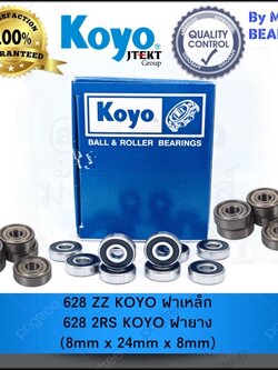 ตลับลูกปืน 628 ZZ ฝาเหล็ก และ 628 2RS ฝายาง KOYO 628 DD NSK ฝายาง N (8mm x 24mm x 8mm)ราคาต่อชิ้น