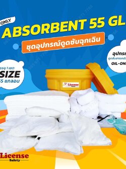 ชุดอุปกรณ์ดูดซับฉุกเฉิน Oil Absorbent Kit in Mobile Bin