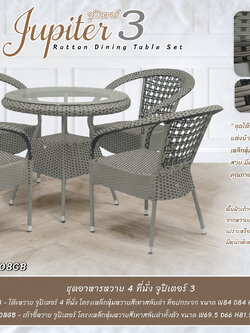 ชุดอาหารหวาย 4 ที่นั่ง จูปิเตอร์ สีเทา