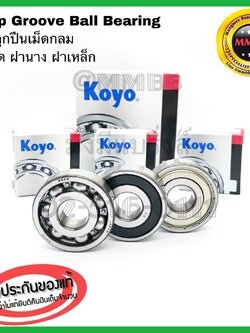 ตลับลูกปืนเม็ดกลม 6303 CM KOYO ฝาเปิด 6303 2RS KOYO ฝายาง 6303 ZZ KOYO ฝาเหล็ก ของแท้ KOYO 17mm x 47mm x 14mm Japan