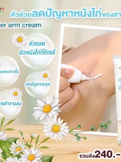 Under Arms Cream ครีมทาใต้วงแขน ขนาด 15 กรัม