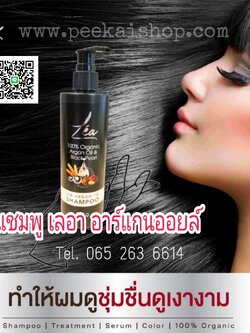 แชมพูปิดผมขาว เลอา อาร์แกน ออยล์ แชมพู Le'a Argan Oil Shampoo