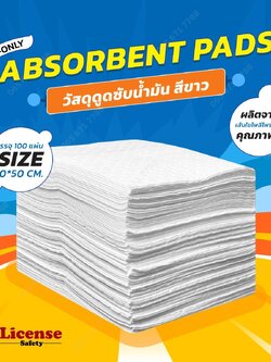 วัสดุดูดซับน้ำมันแบบแผ่น สีขาว Oil-only Absorbent pads